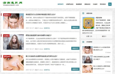 濟(jì)南愈膚網(wǎng)網(wǎng)站建設(shè)