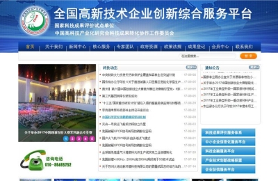 全國高新技術(shù)企業(yè)創(chuàng)新服務(wù)平臺(tái)網(wǎng)站建設(shè)