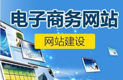 濟南網(wǎng)站建設(shè)