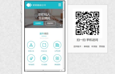 7245商業(yè)模板手機端