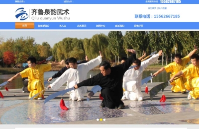 齊魯**武術(shù)俱樂部