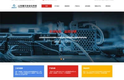 山東德艾自動(dòng)化科技有限公司網(wǎng)站設(shè)計(jì)