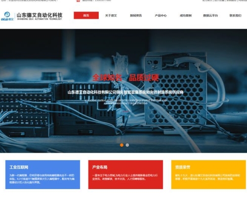 山東德艾自動化科技有限公司網(wǎng)站設(shè)計(jì)