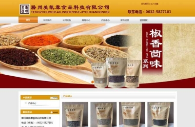 滕州美凱霖食品科技有限公司網(wǎng)站建設(shè)