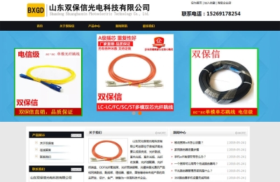 山東雙光保信光電科技有限公司官網(wǎng)