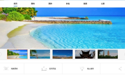 云飛處旅游有限公司官網(wǎng)建設(shè)