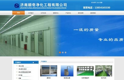 濟(jì)南順奇凈化工程有限公司網(wǎng)站建設(shè)