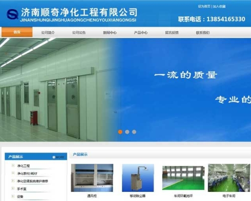 濟南順奇凈化工程有限公司網(wǎng)站建設