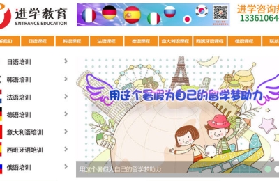 濟(jì)南市歷下區(qū)進(jìn)學(xué)天下教育培訓(xùn)學(xué)校有限公司官網(wǎng)建設(shè)