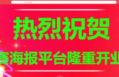 賽藝特海報(bào)網(wǎng)站