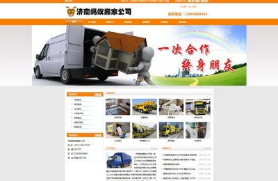 濟南螞蟻搬家公司