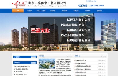 山東三盛防水公司官網(wǎng)