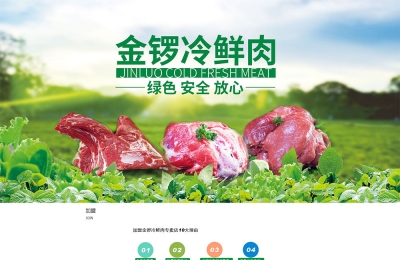 金鑼冷鮮肉團(tuán)購加盟網(wǎng)站建設(shè)