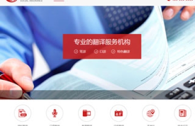 6903翻譯服務(wù)公司網(wǎng)站模板