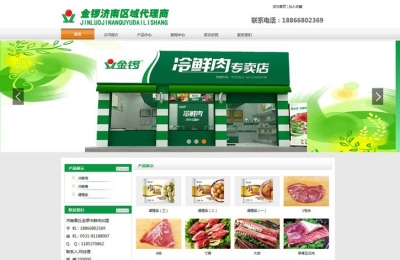 濟(jì)南金鑼冷鮮肉加盟網(wǎng)站建設(shè)