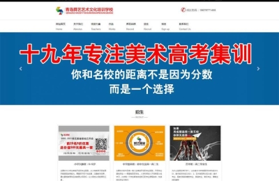 青島***藝術(shù)培訓(xùn)學(xué)校網(wǎng)站建設(shè)