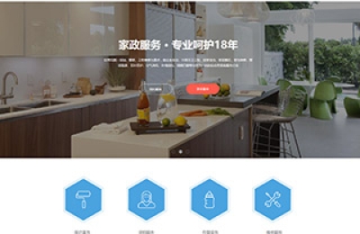 6918家政服務(wù)商業(yè)網(wǎng)站模板