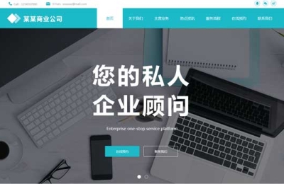 7245商業(yè)模板PC端