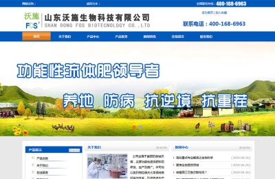 山東沃施生物公司官網(wǎng)