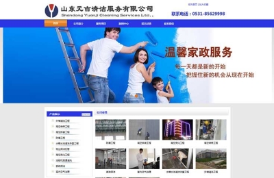 山東元吉清潔服務有限公司網(wǎng)站制作