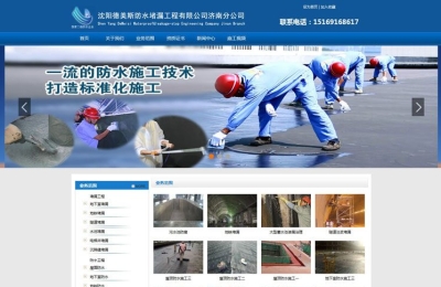 濟南德美斯防水堵漏公司網(wǎng)站建設