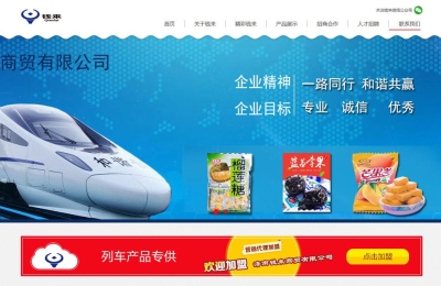 濟(jì)南錢來商貿(mào)有限公司網(wǎng)站建設(shè)