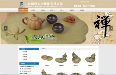 山東尚舜文化傳媒有限公司網(wǎng)站建設(shè)