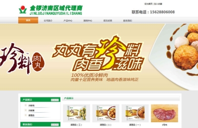 濟(jì)南金鑼冷鮮肉加盟網(wǎng)站建設(shè)