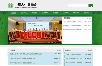 古中醫(yī)學(xué)會(huì)官網(wǎng)帶會(huì)員查詢功能
