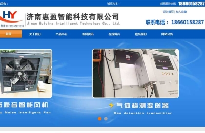 濟南惠********有限公司