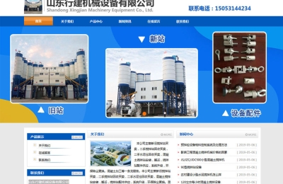 山東行建機械設備有限公司官網(wǎng)