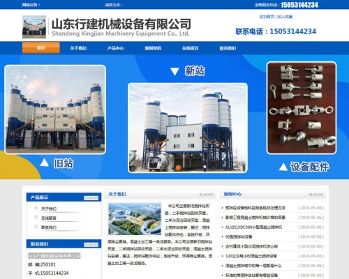 山東行建機械設備有限公司官網(wǎng)