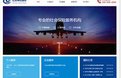 6875社會保險(xiǎn)服務(wù)模板