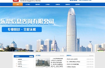山東*幫信息咨詢有限公司官網(wǎng)