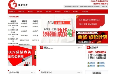 山東邦榮教育科技有限公司網(wǎng)站建設(shè)