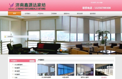 濟(jì)南市天橋區(qū)鑫源達(dá)家紡網(wǎng)站建設(shè)
