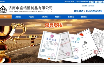 濟(jì)南*盛鋁塑制品有限公司官網(wǎng)