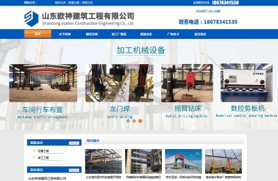山東**建筑工程有限公司