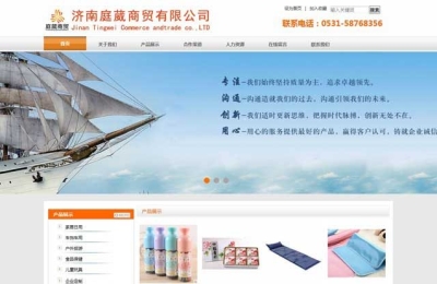 濟(jì)南庭葳商貿(mào)有限公司網(wǎng)站建設(shè)