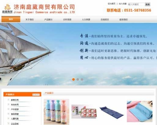 濟南庭葳商貿有限公司網(wǎng)站建設