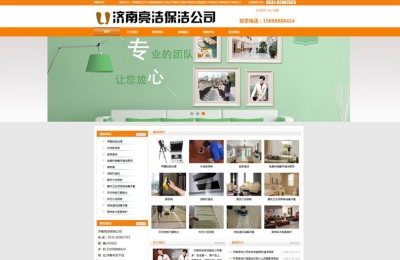 濟南亮潔保潔公司