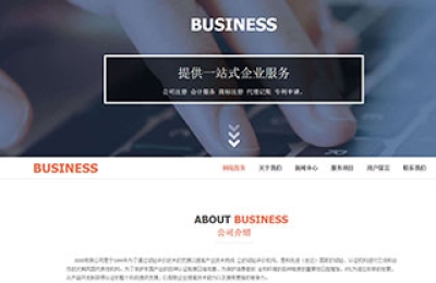 6149型商業(yè)網(wǎng)站模板