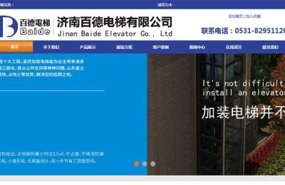 濟南****電梯有限公司網(wǎng)站建設