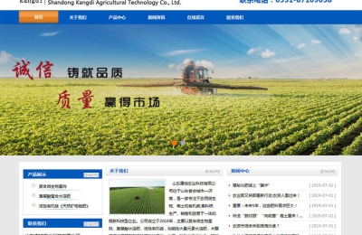 山東康地農(nóng)業(yè)科技有限公司官網(wǎng)建設(shè)