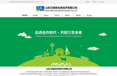 熱烈慶祝山東艾瑞克網(wǎng)站交付使用