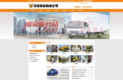 濟南搬家公司