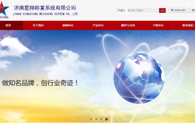 星翔稱重系統(tǒng)有限公司網(wǎng)站建設(shè)