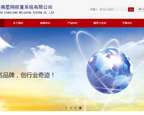 星翔稱(chēng)重系統(tǒng)有限公司網(wǎng)站建設(shè)