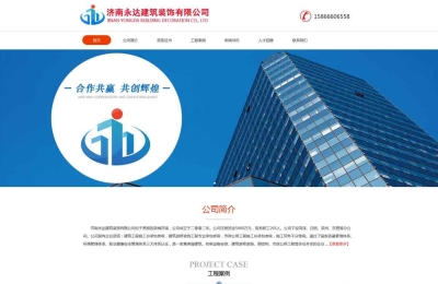 濟南**建筑裝飾有限公司網(wǎng)站建設