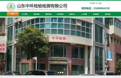 山東**檢驗檢測有限公司網(wǎng)站建設